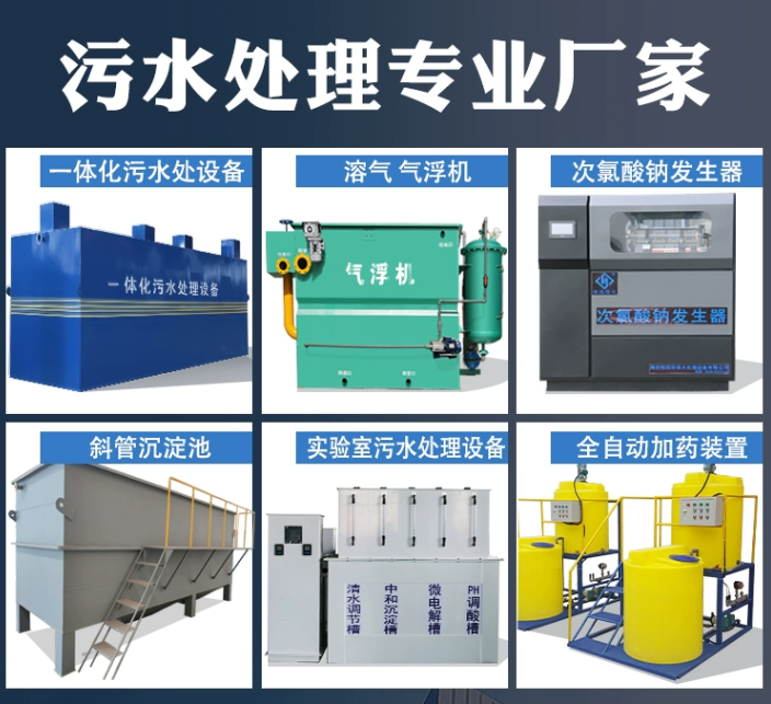 郧西一体化污水处理设备