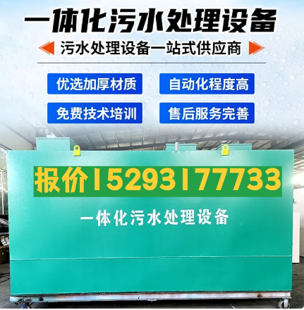 郧西一体化污水处理设备 污水处理设备生产厂家