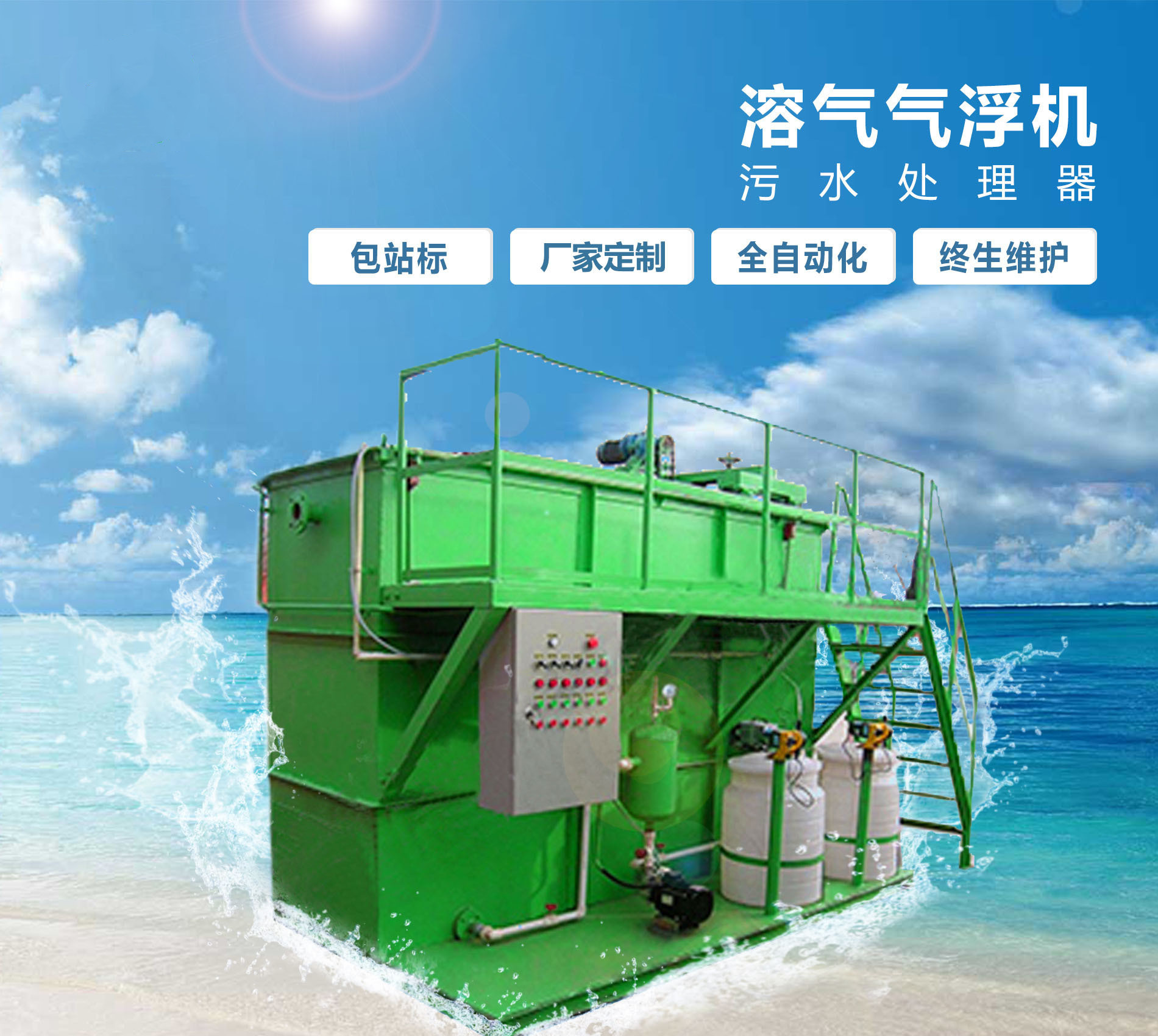 郧西溶气气浮机